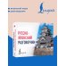 Дополнительное изображение книги «Русско-японский разговорник»