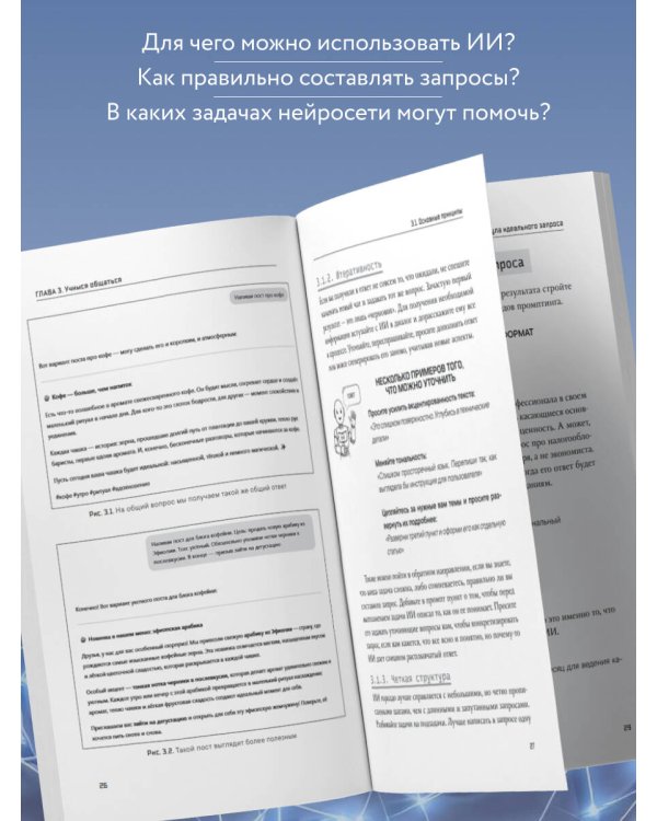 ИИ: как выбрать нейросеть и использовать ее ежедневно. Самоучитель для начинающих