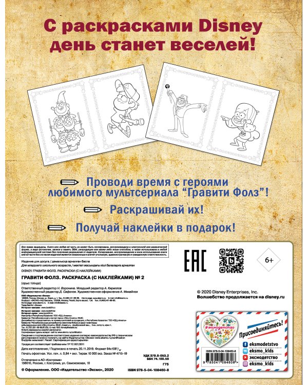 Гравити Фолз. Раскраска (с наклейками) № 2 (Мэйбл и Венди)