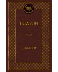 Диалоги