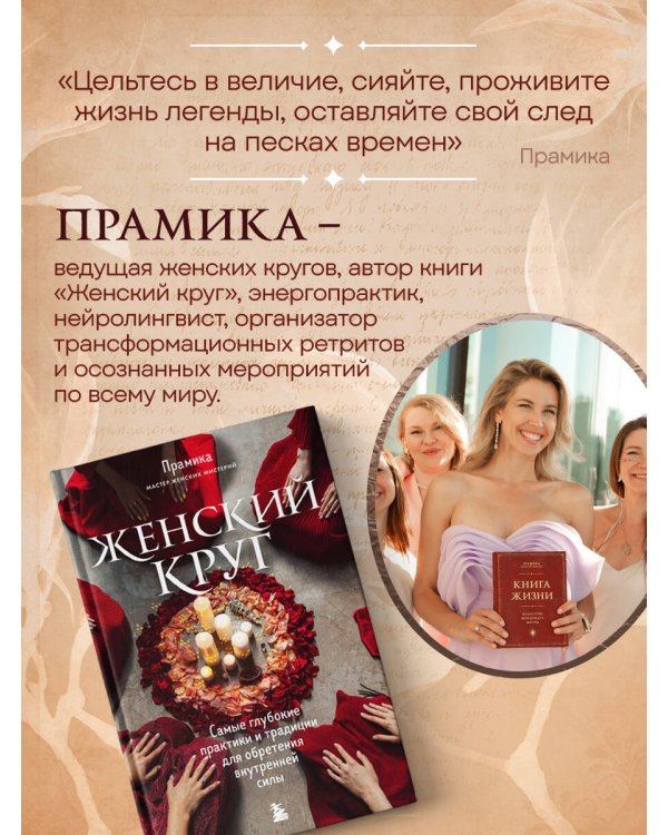 Книга Жизни. Искусство воплощать мечты