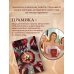 Книга Жизни. Искусство воплощать мечты