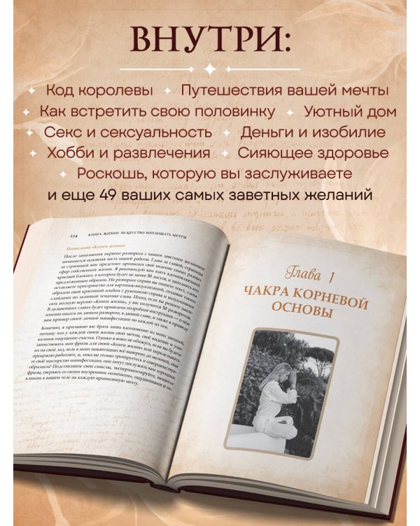 Книга Жизни. Искусство воплощать мечты