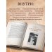 Книга Жизни. Искусство воплощать мечты