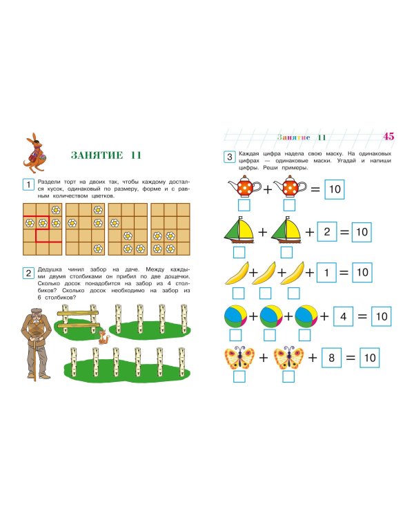 Развиваю математическое мышление: для детей 6-7 лет