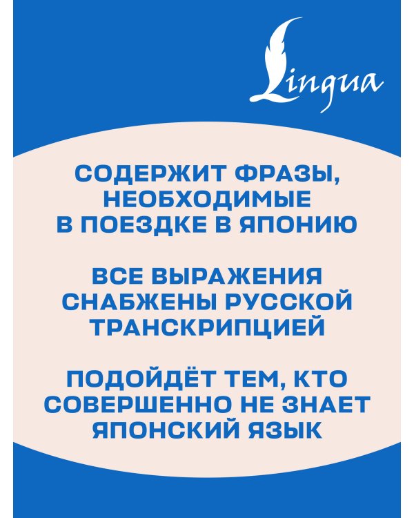 Дополнительное изображение книги «Русско-японский разговорник»