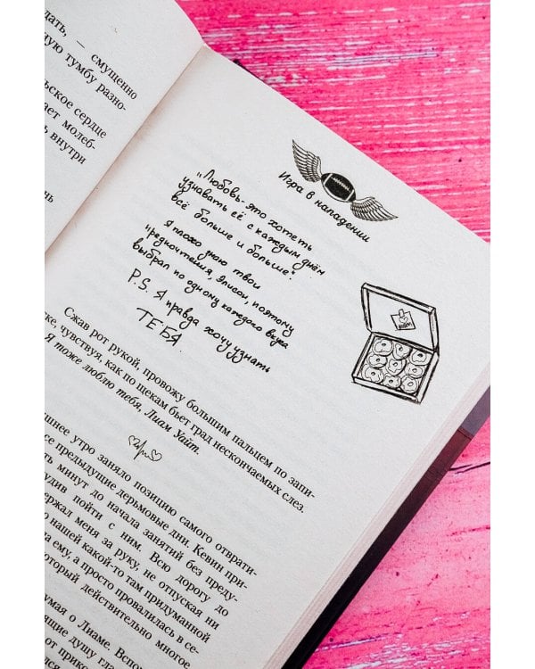 Игра в нападении