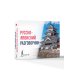 Дополнительное изображение книги «Русско-японский разговорник»