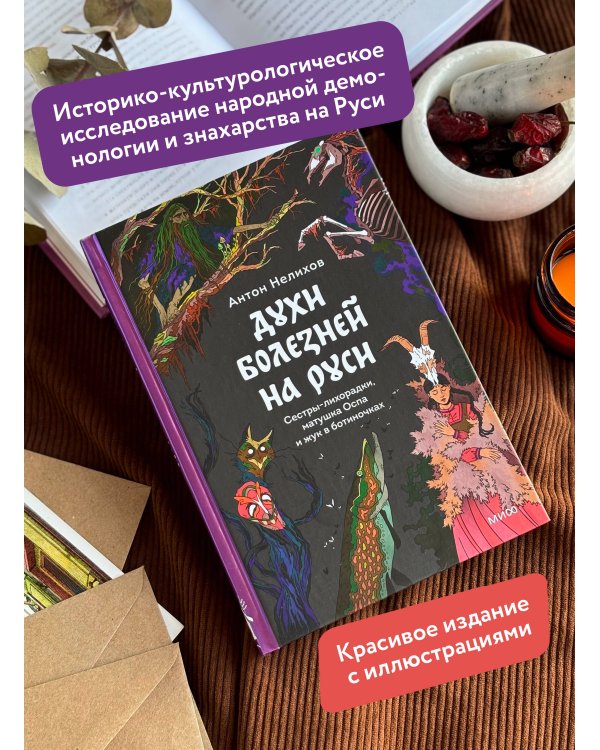 Духи болезней на Руси. Сестры-лихорадки, матушка Оспа и жук в ботиночках