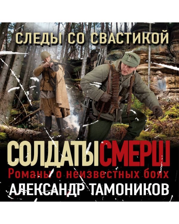 Следы со свастикой