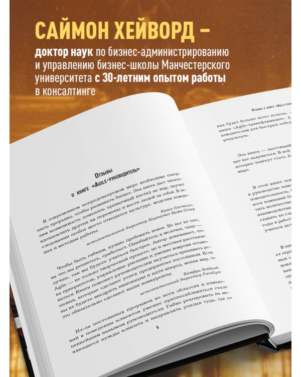 Agile-трансформация. Готовый план перехода к гибкой бизнес-модели организации