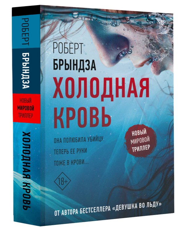Холодная кровь
