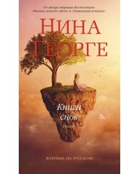 Книга снов