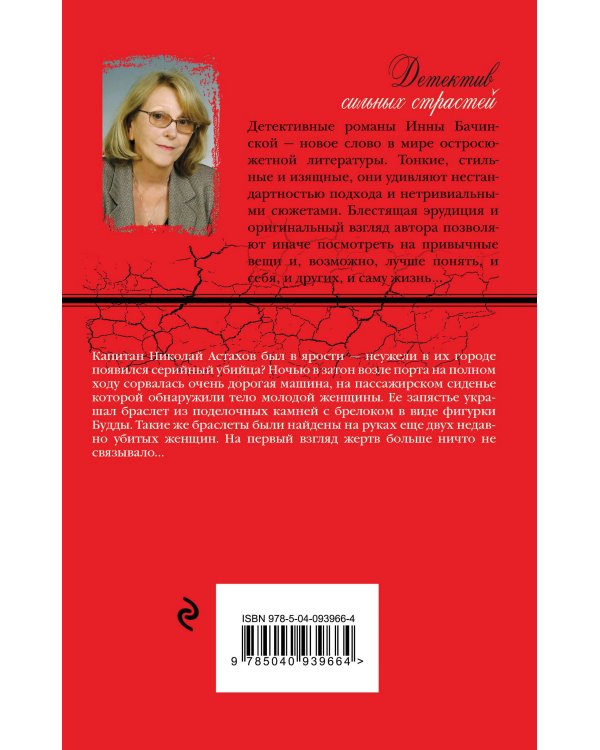 Дополнительное изображение книги «Браслет с Буддой»