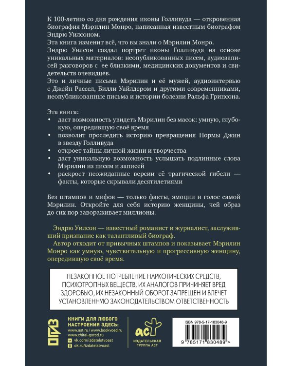 Я хочу, чтобы ты любил меня: Мэрилин Монро, жизнь в 100 кадрах
