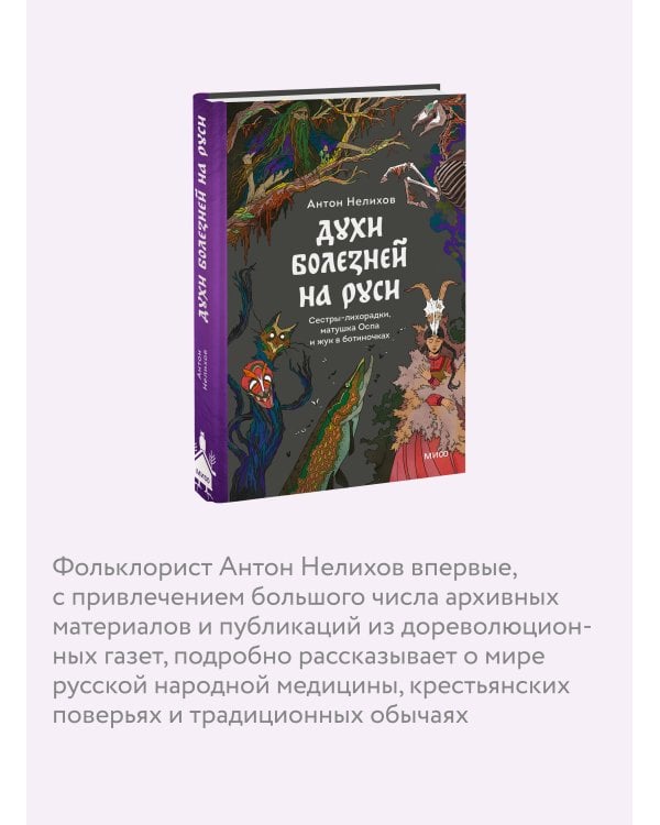 Духи болезней на Руси. Сестры-лихорадки, матушка Оспа и жук в ботиночках