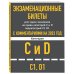 Автошкола (обложка) Экзаменационные билеты для сдачи экзаменов на права категорий C и D подкатегорий C1 D1 с комментариями на 2023 год.