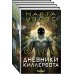Fanzon. От автора Киллербота Дневники Киллербота (бандероль для комплекта)