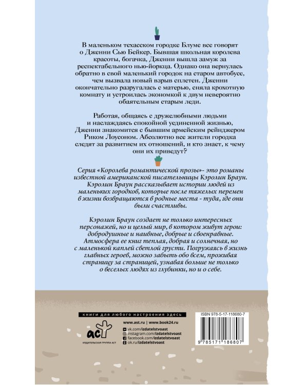 Сплетни нашего городка