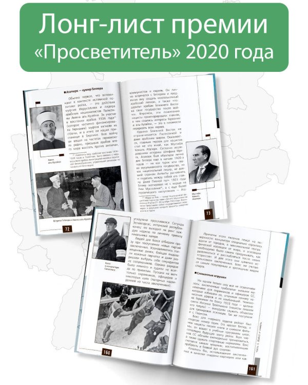 Третий рейх. 16 историй о жизни и смерти