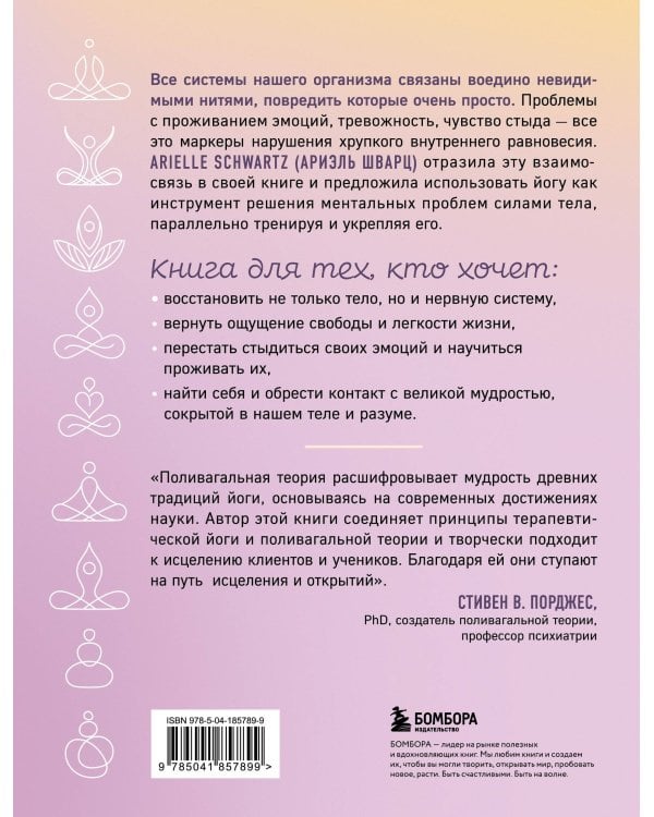 Йога как лекарство. Улучшаем ментальное и физическое здоровье с помощью асан и дыхательных практик