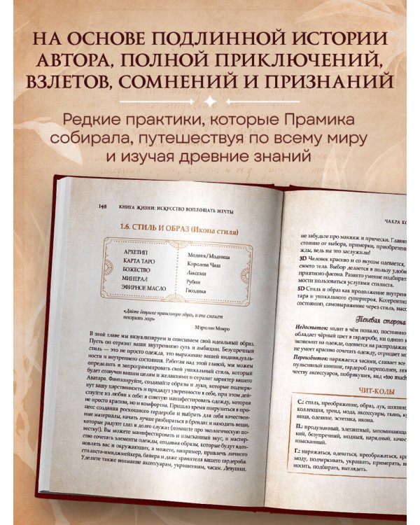 Книга Жизни. Искусство воплощать мечты