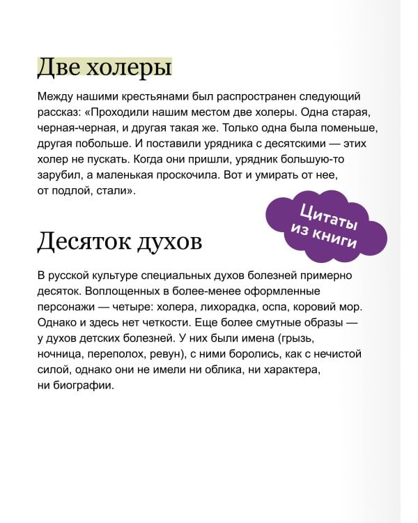 Духи болезней на Руси. Сестры-лихорадки, матушка Оспа и жук в ботиночках