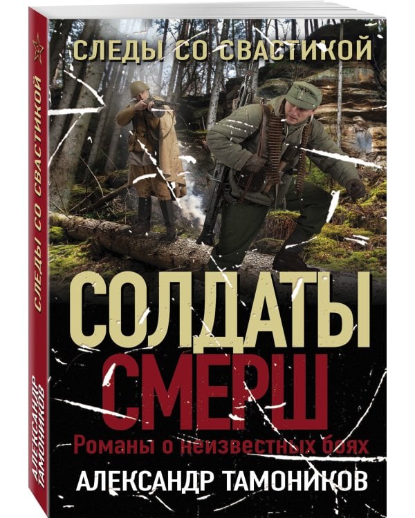 Следы со свастикой