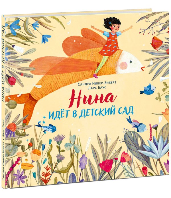 Вне серии (НИГМА) Нина идет в детский сад