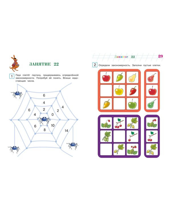 Развиваю математическое мышление: для детей 6-7 лет