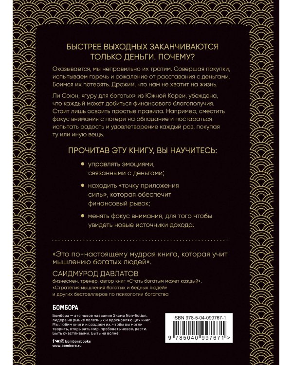Разреши себе быть богатым. Корейские секреты финансового благополучия