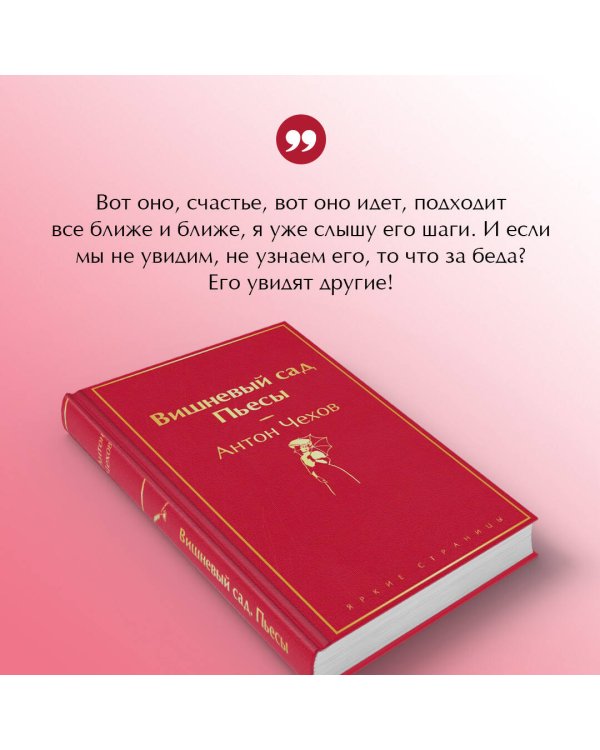 Вишневый сад. Пьесы