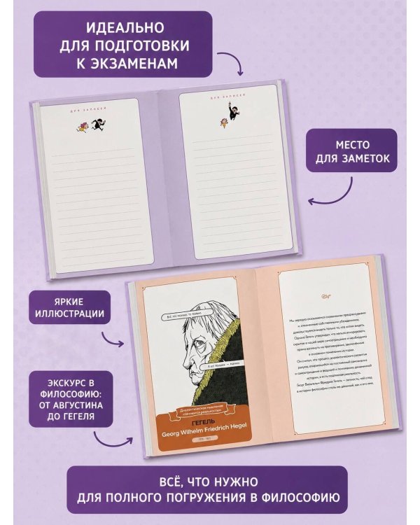 Философия за 3 минуты через комиксы. Средневековье и Новое время