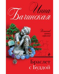 Браслет с Буддой