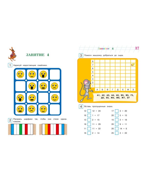 Развиваю математическое мышление: для детей 6-7 лет