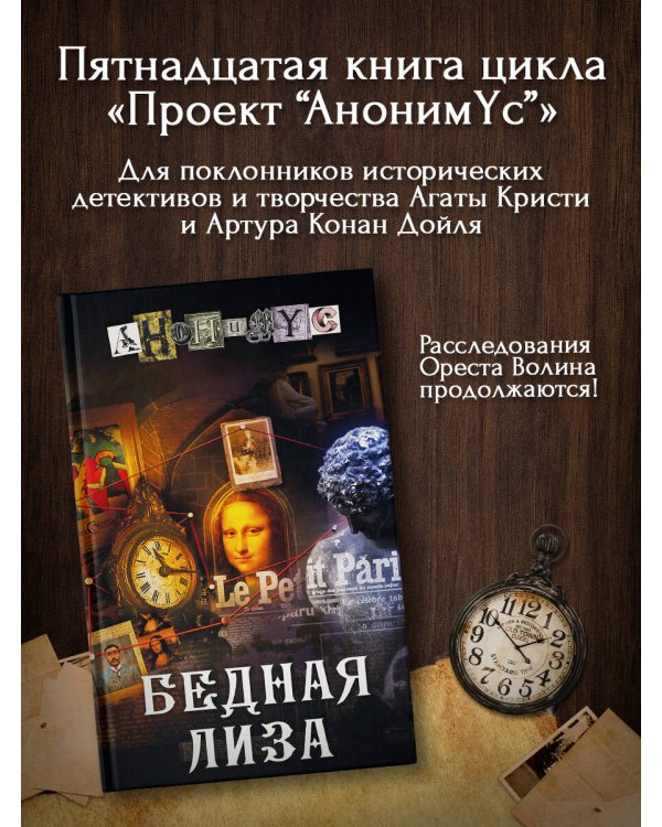 Бедная Лиза