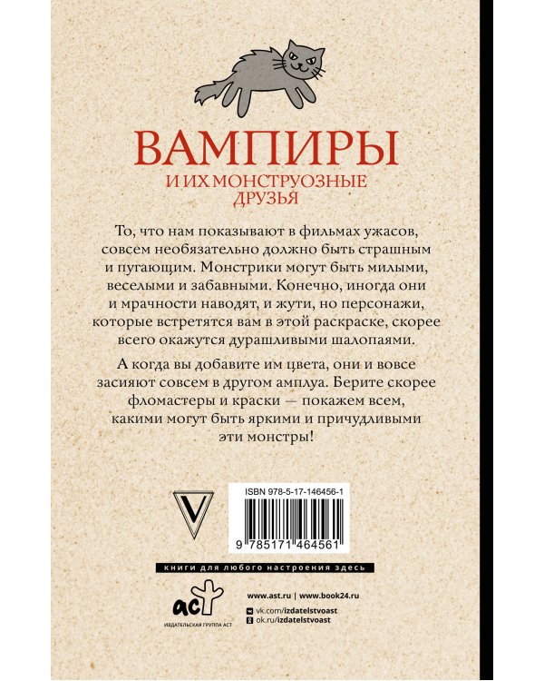 Вампиры и их монструозные друзья. Раскраски антистресс