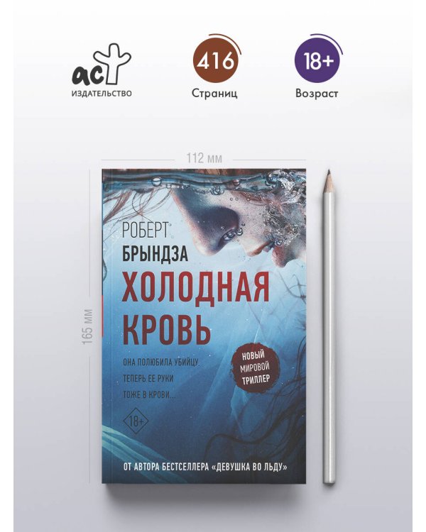 Холодная кровь
