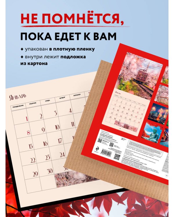 Загадочная Япония. Календарь настенный на 2024 год (300х300)