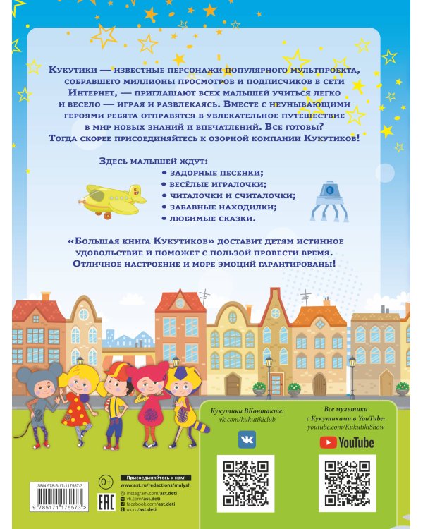 Большая книга Кукутиков