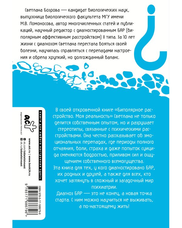 Биполярное расстройство. Моя реальность