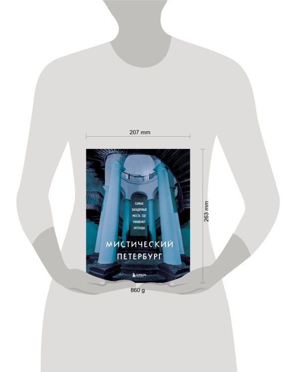 Мистический Петербург. Самые загадочные места, где оживают легенды