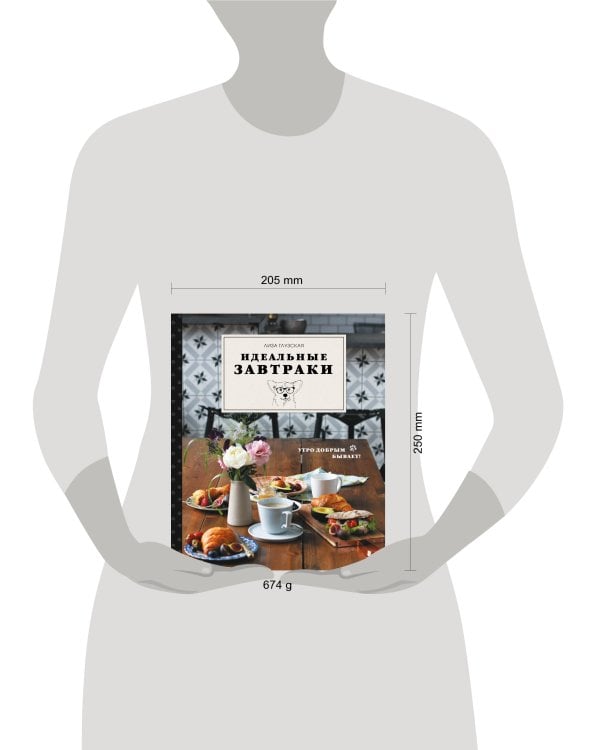 Идеальные завтраки. Утро добрым бывает!