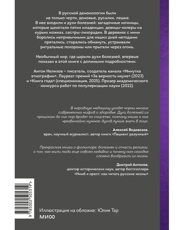 Духи болезней на Руси. Сестры-лихорадки, матушка Оспа и жук в ботиночках