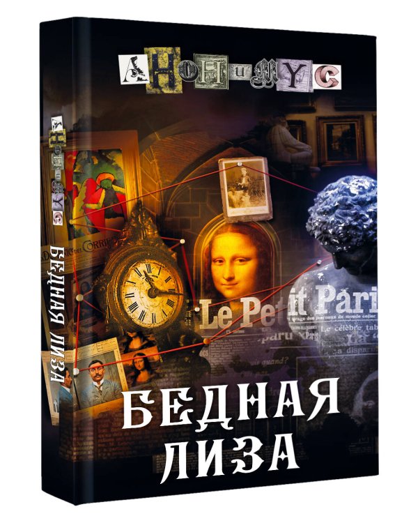 Бедная Лиза