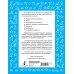 Быстрое обучение: методика О.В. Узоровой Русский язык 4 класс. Проверочные и контрольные работы