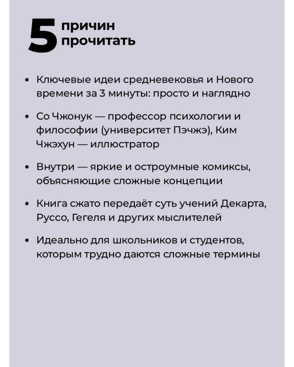 Философия за 3 минуты через комиксы. Средневековье и Новое время