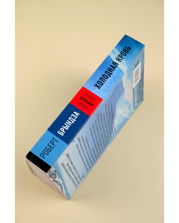 Холодная кровь