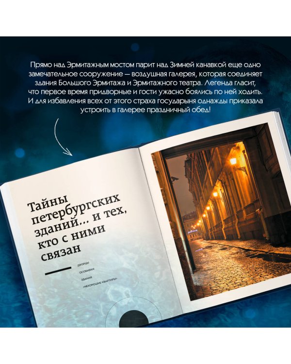 Мистический Петербург. Самые загадочные места, где оживают легенды