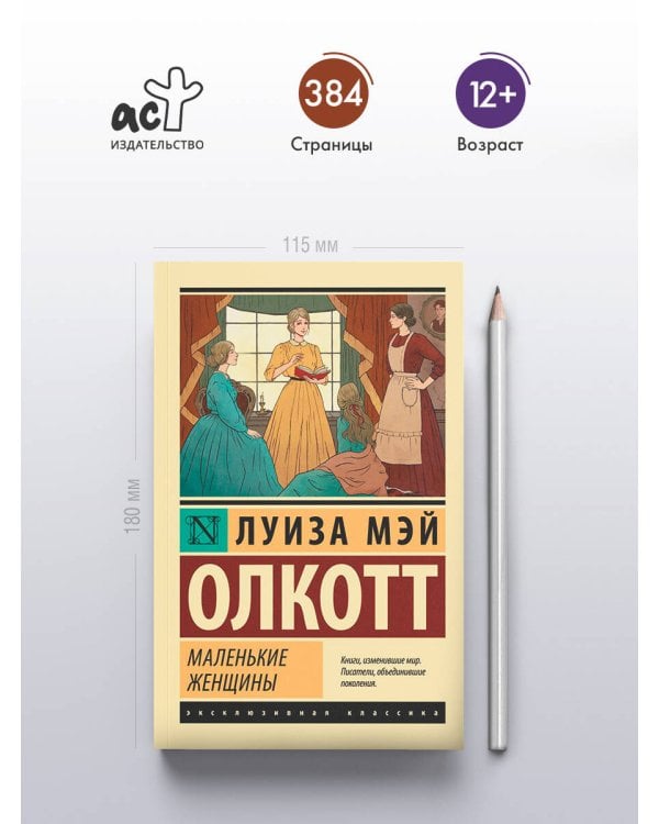 Маленькие женщины (новый перевод)